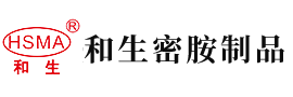 操大黑逼舒服视频安徽省和生密胺制品有限公司